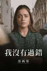 Not My Fault: Mexico - Posters