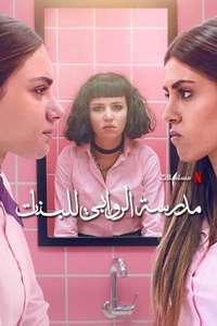 AlRawabi School for Girl - Posters