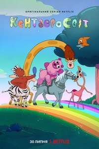 Centaurworld - Posters