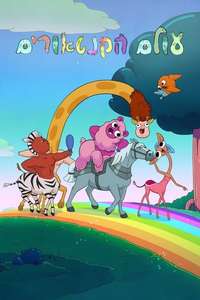 Centaurworld - Posters