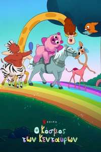 Centaurworld - Posters