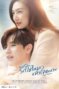 I Need Romance - Posters