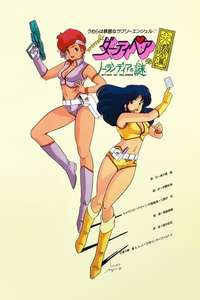 Dirty Pair: Affair on Nolandia - Poster