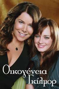 Gilmore Girls - Poster