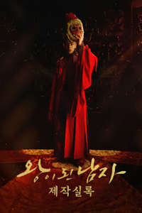 The Crowned Clown - Poster