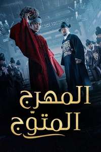 The Crowned Clown - Poster