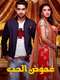 Tashan-e-Ishq