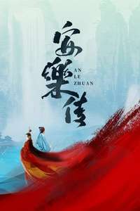 The Legend of Anle - Posters