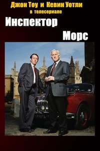 Inspector Morse - Poster