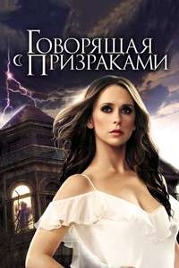 Ghost Whisperer - Posters