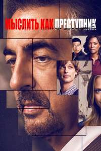Criminal Minds - Posters