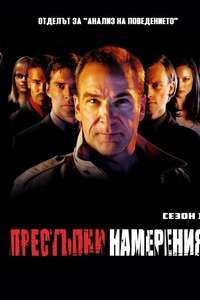 Criminal Minds - Posters