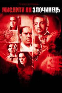Criminal Minds - Posters