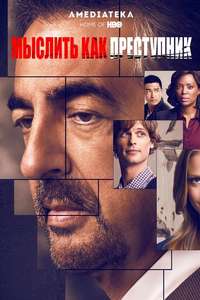 Criminal Minds - Posters