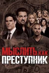 Criminal Minds - Posters