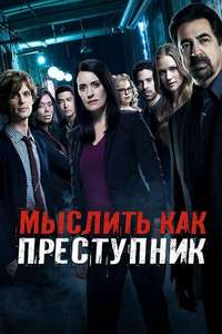 Criminal Minds - Posters