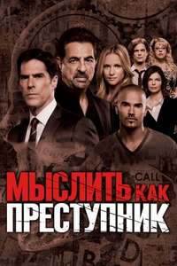 Criminal Minds - Posters