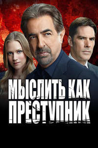 Criminal Minds - Posters