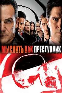 Criminal Minds - Posters