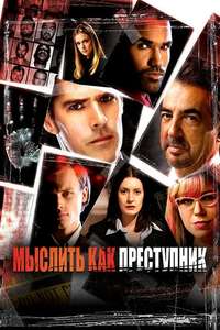 Criminal Minds - Posters