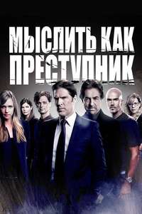 Criminal Minds - Posters
