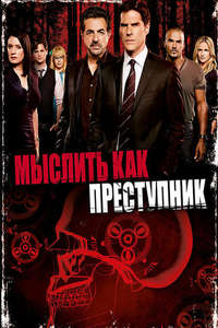 Criminal Minds - Posters