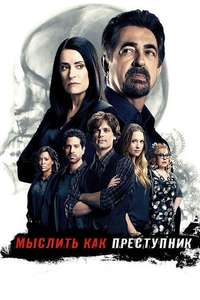 Criminal Minds - Posters