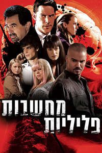 Criminal Minds - Posters