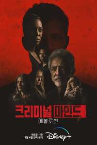 Criminal Minds - Posters