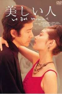 Utsukushii Hito - Poster
