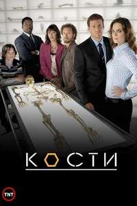 Bones - Posters