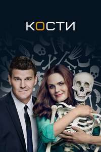 Bones - Posters