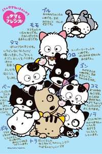 Tama and Friends - Poster