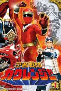Ninja Sentai Kakuranger - Poster