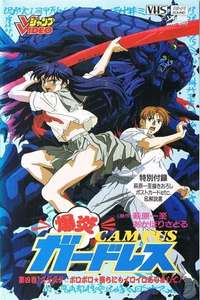 Combustible Campus Guardress - Poster