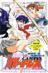 Combustible Campus Guardress - Poster