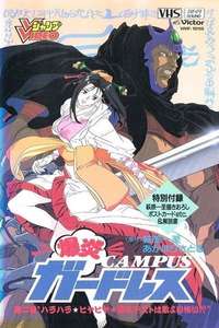 Combustible Campus Guardress - Poster