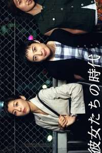Kanojotachi no Jidai - Poster