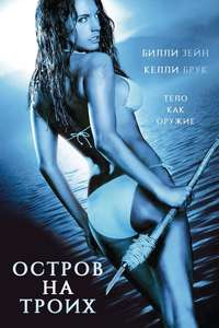 Survival Island - Poster
