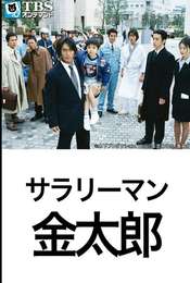 Salaryman Kintaro