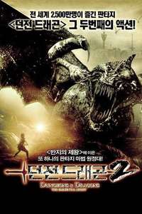 Dungeons & Dragons: Wrath of the Dragon God - Poster