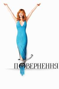 The Comeback - Posters