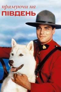 Due South - Poster