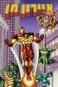 Iron Man - Posters