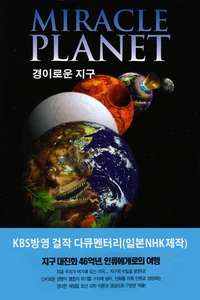 Miracle Planet - Poster
