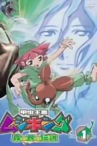 Kabutomushi Ouji Mushiking - Mori no Tame no Densetsu - Posters
