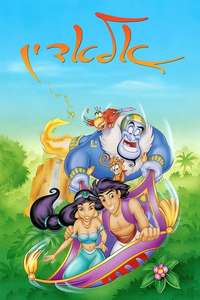 Aladdin - Poster