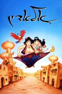 Aladdin - Poster