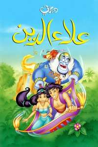 Aladdin - Poster