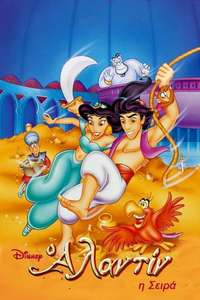 Aladdin - Poster